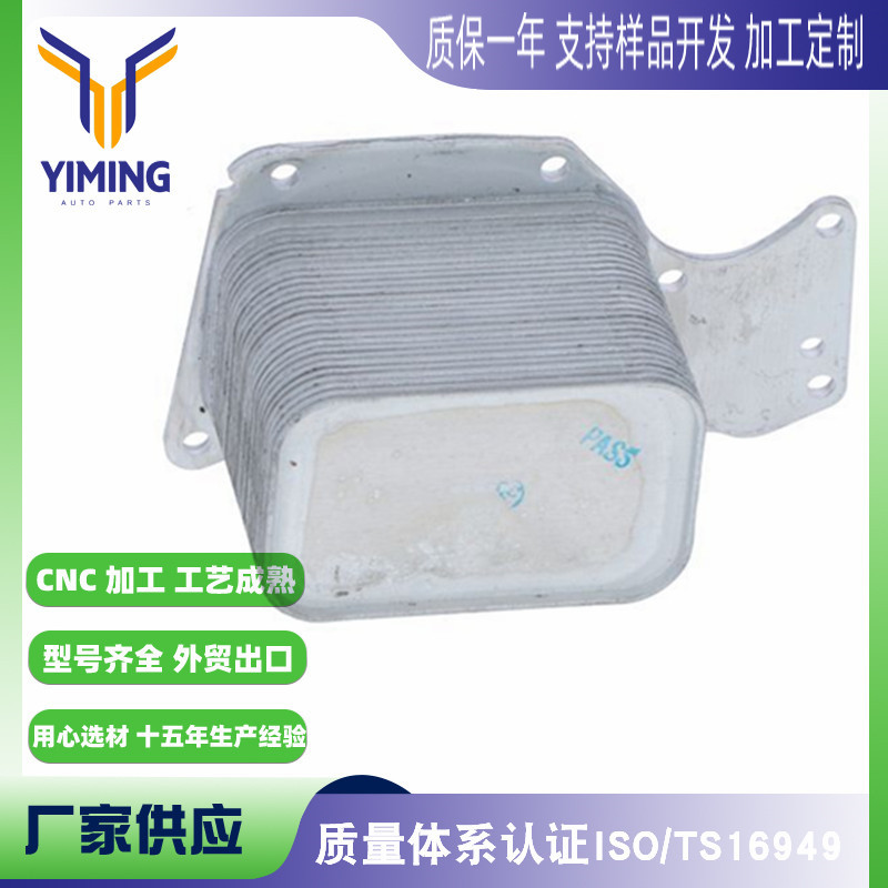 适用于宝马发动机机油冷却器1142857400511428585625