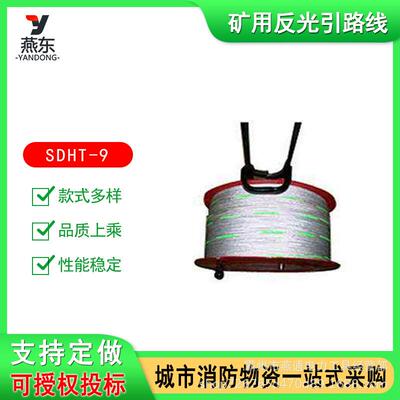 夜光防火发光引路线阻燃荧光导向绳SDHT-9矿用反光引路线
