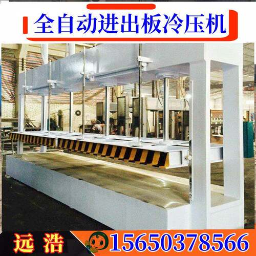 带托盘自动进出料冷压机建筑模板压板机叉车槽木门液压压力机