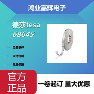 tesa68645无纺布双面胶带绝缘片的粘接冰箱蒸发器固定等用