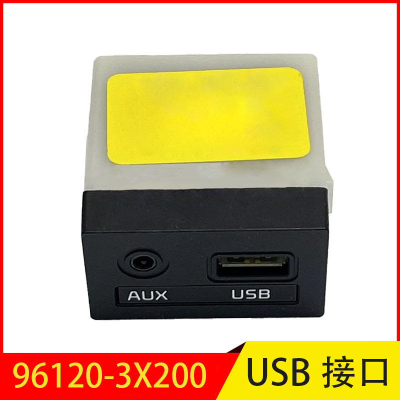 96120-3X200961203X200适用于朗动USB充电插口音响USB双插接口
