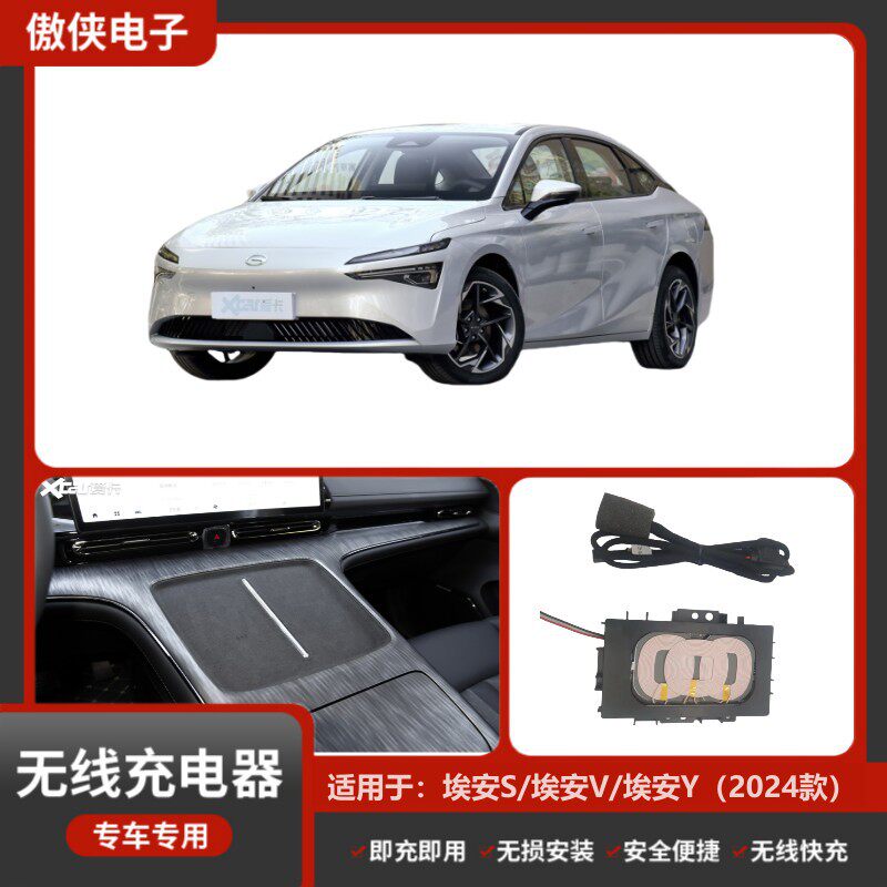 专车专用埃安V/S/Y24款无损改装无线磁吸式低温汽车车载充电器
