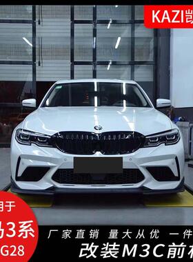 适用于20-21款宝马3系改装大包围M3C前杠前唇G28/G20升级M3C套件