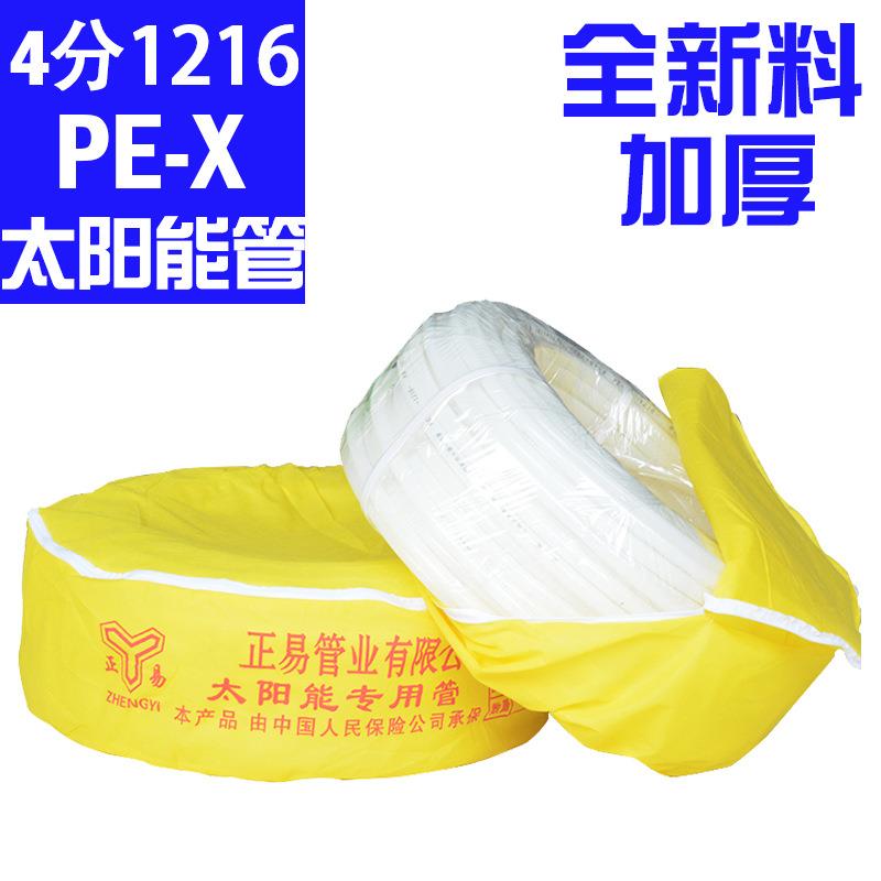 4分pex管加厚太阳能防冻抗晒管1216上下水管自来水管热水专用管
