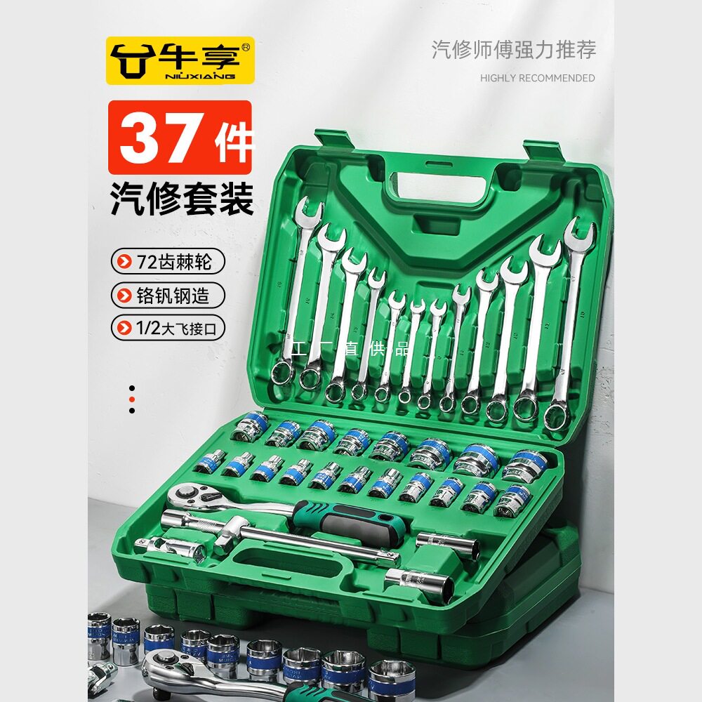 牛享套筒棘轮扳手组合大中小飞全套汽修汽车维修修车大全工具套装