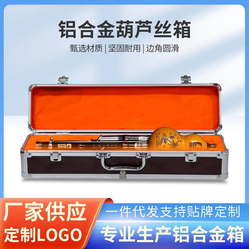 防摔防震手提铝合金葫芦丝箱设备收纳箱放葫芦丝用铝合金箱子