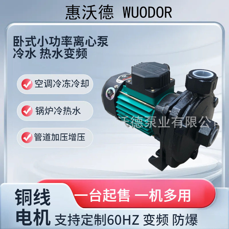 供应CP-128冷水机循环泵370W卧式电动冷冻冷却补水管道离心水泵
