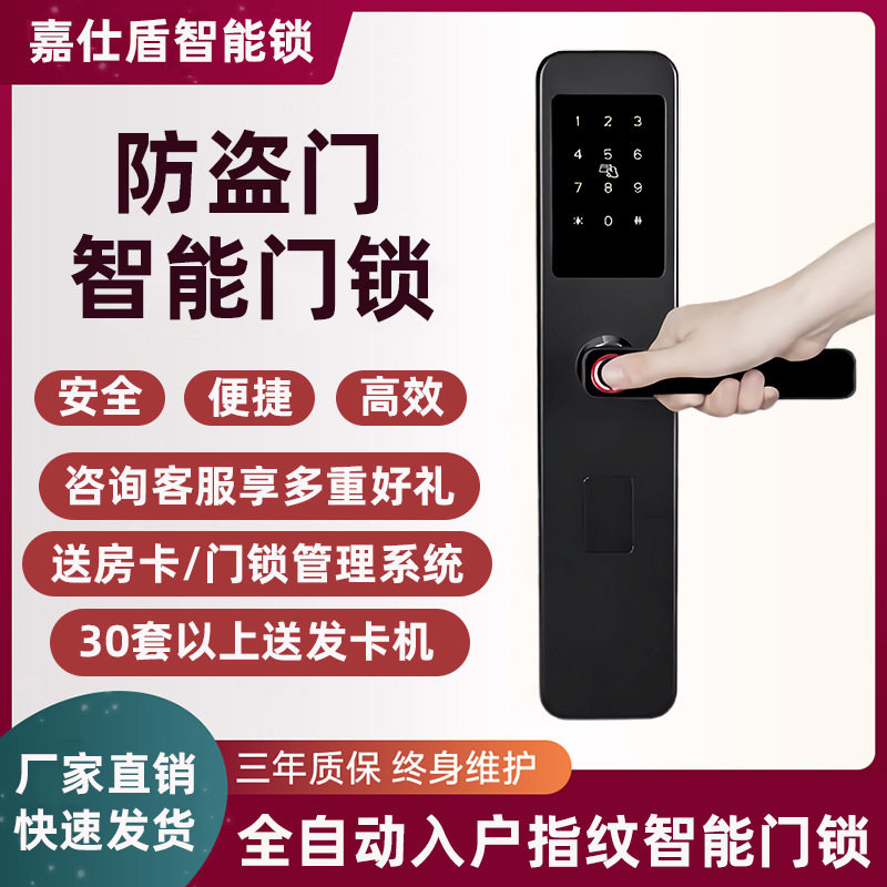指纹密码锁家用防盗门密码锁智能门锁全自动入户门锁智能锁厂家