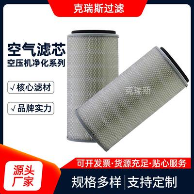 克瑞斯折叠空滤空气压缩机滤芯56006165338压缩机配件空气滤芯