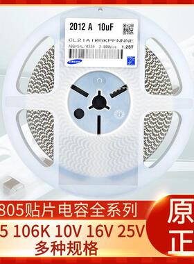 0805贴片电容106K10UF10V16V25V50VX5R10%1206陶瓷电容器