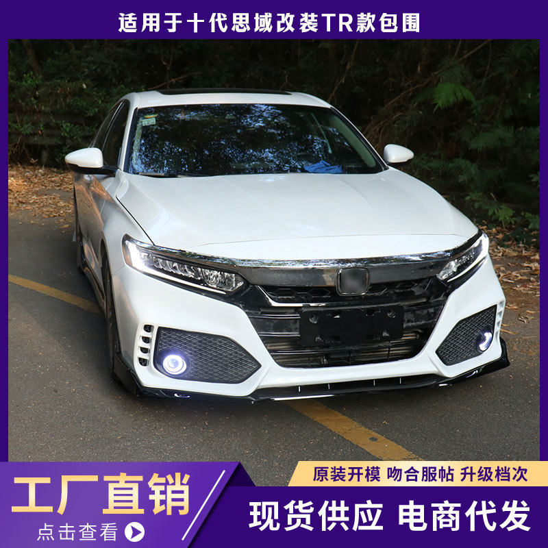 适用于16-19十代思域包围改装升级TR款后杠前杠思域包围