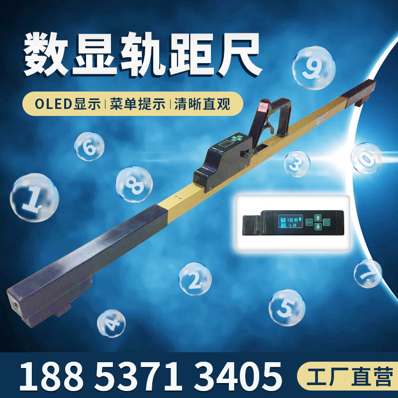 厂销数显轨距尺0级1级2级铁路轨道专用数显轨距尺电子道尺零级