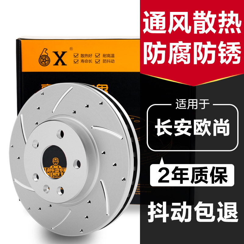 适配长安CM8X5X7长行科尚科赛35pro镭蒙/运通原装刹车盘原厂