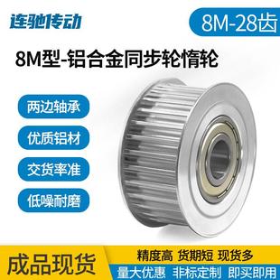 惰轮孔10 32调节轮 8m涨紧轮同步轮8M28齿槽宽27