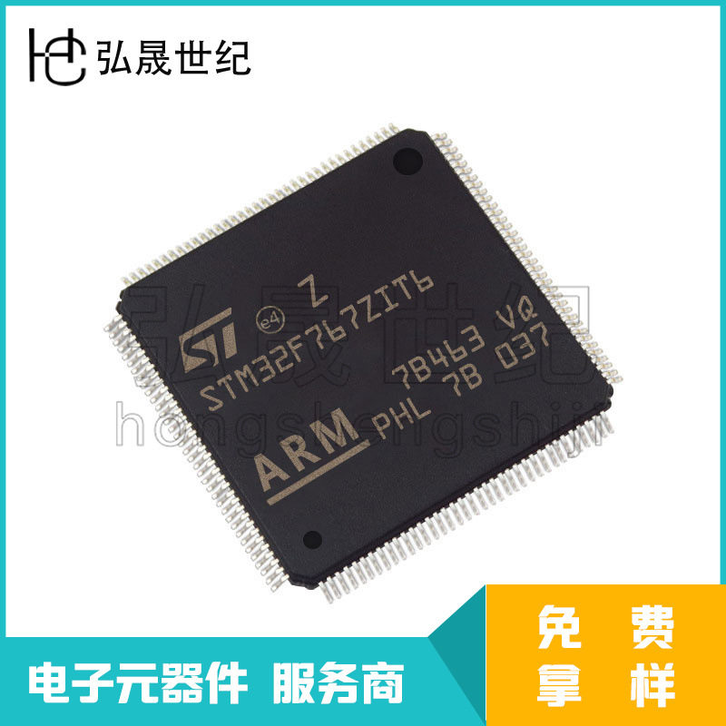现货库存电子元器件STM32F767ZIT6封装LQFP144767ZIT6微控