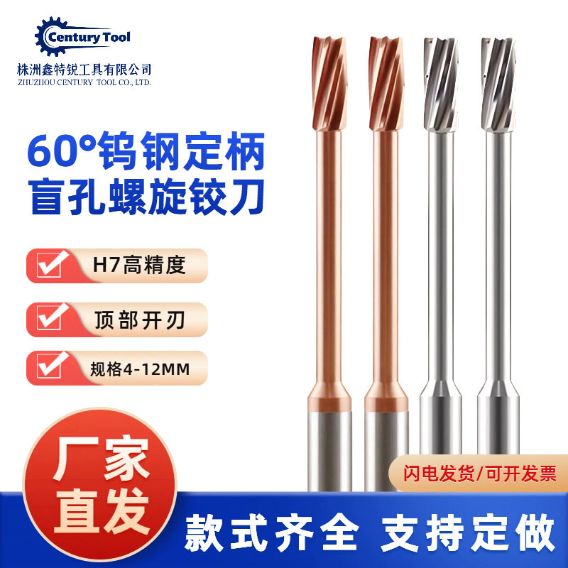 60度定柄螺旋盲孔铰刀硬质合金锥形扩孔铣刀钨钢孔加工具光刀