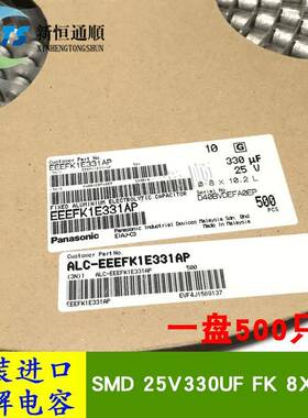 SMD贴片电解电容25V330UFFK8X10.2低阻抗105度EEEFK1E331AP