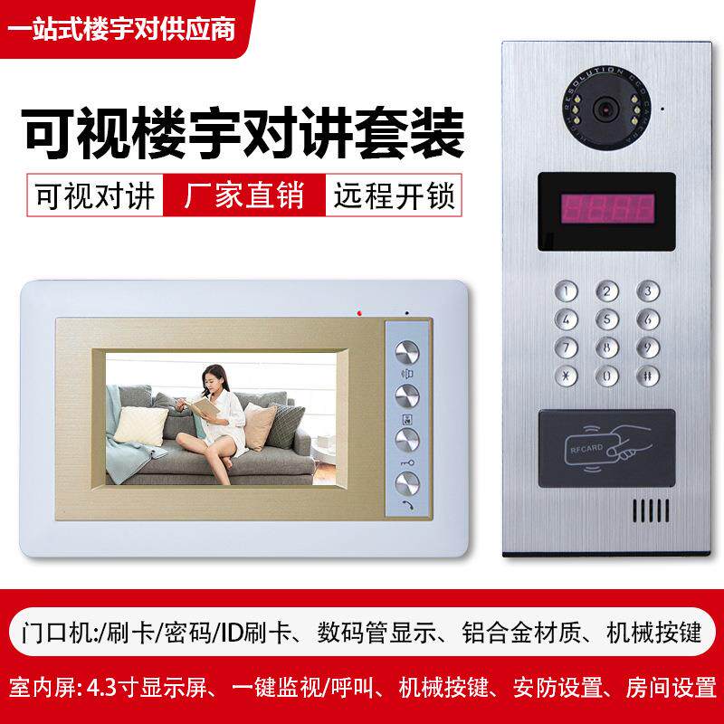 楼宇可视小区单元4.3寸对讲门禁系统门铃套装电子防盗门高清可视