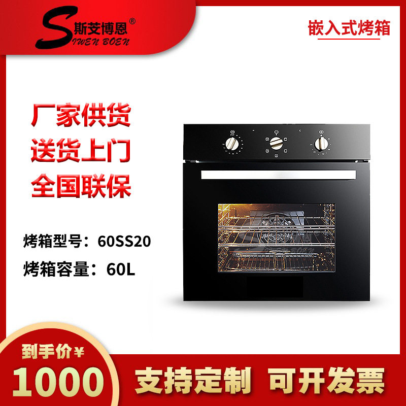 欧式外贸60L大容量烤箱斯芠博恩嵌入式烤箱烘焙烧烤家用商用