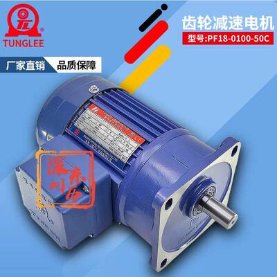 TL厦门东历立式单相齿轮减速电机PF18-0100-50CYS100W-4P1/8HP