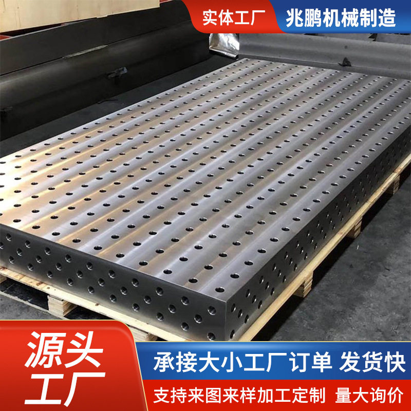 铸铁焊接工装夹具平台多孔定位焊工工作台三维柔性焊接工作台