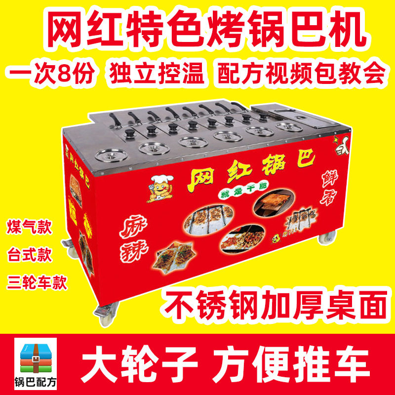 土匪锅巴机摆地摊全自动烤锅巴车锅巴饭烤锅巴机器