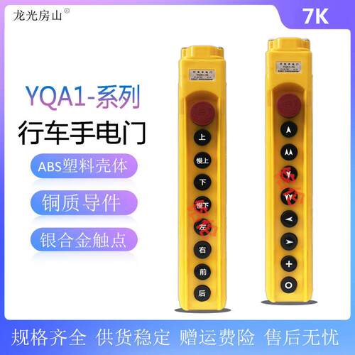K型失压保护按钮开关YQA1-9K防雨电动葫芦手电门控制手柄