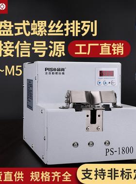 品尚PISO螺丝机手持式转圆盘排列机送料器信号数据打螺丝机全自动