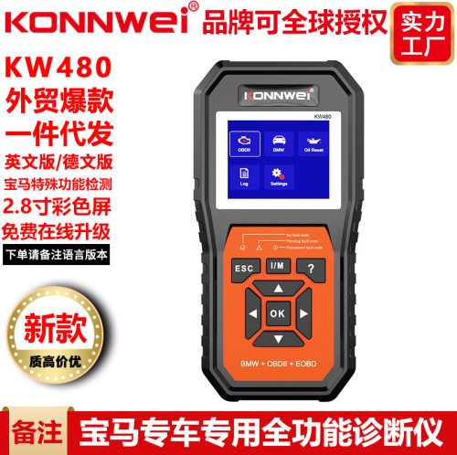 KONNWEIKW480宝马BMW特殊功能ABS宝马专车专用汽车OBD诊断仪
