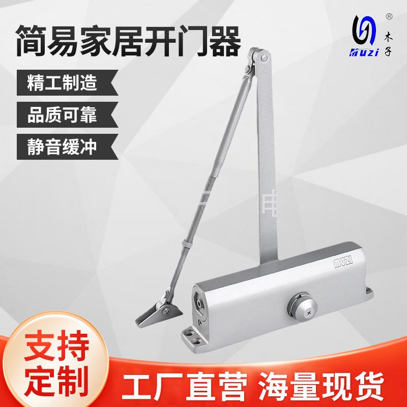 MZ-6066金属门简易家居开门器EN2-6闭锁强度液压关门器家用