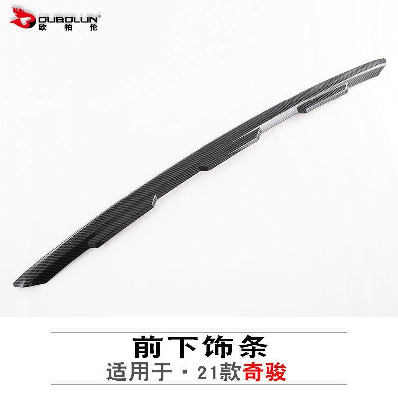 欧柏伦适用于2022款奇骏前下饰条改装ABS碳氢前杠装饰条汽车用品,机械设备,其他机械设备,淘宝优惠券,粉丝福利购,淘宝优惠卷