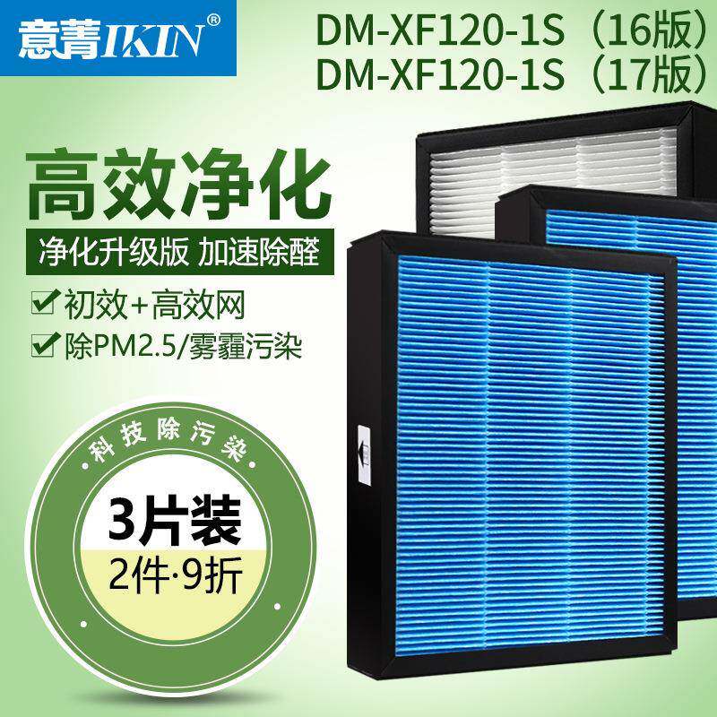 适配造梦者新风系统壁挂11301138过滤网DM-XF120-1S滤芯1617版