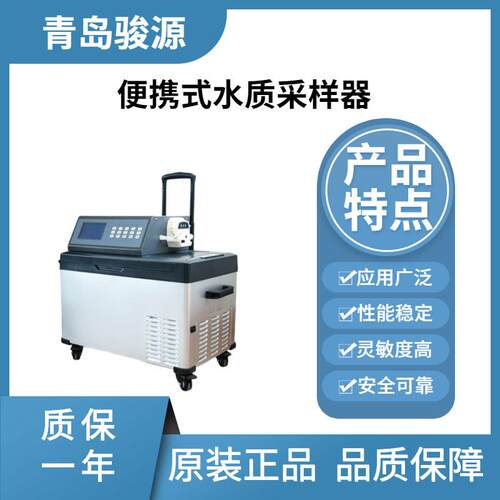 JY-8100D(E)水质等比例采样器便携式污水采样仪30个瓶子