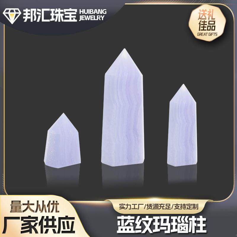 蓝纹玛瑙柱蓝纹玛瑙能量柱原石打磨单尖棱柱家居办公室客厅装饰