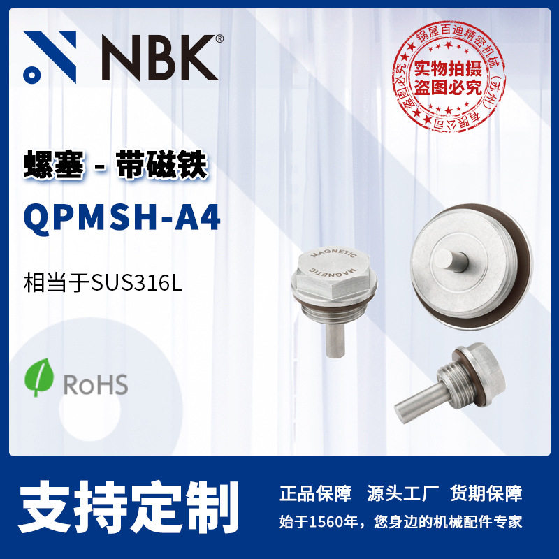 NBKQPMSH-A4螺塞带磁铁不锈钢制可使用温度180机械零配件厂家