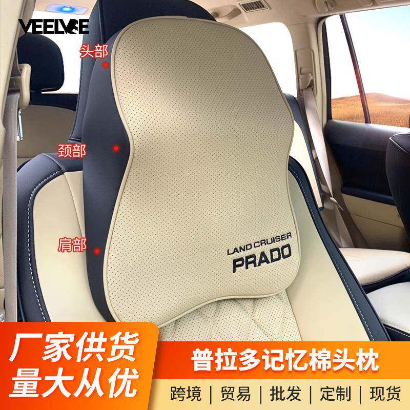 适用霸道普拉多专用记忆棉头枕汽车头枕护颈枕u型枕车用内饰改装