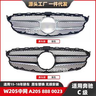 适用奔驰C级W205中网15-18款C180C200改装原厂款中网A2058880023