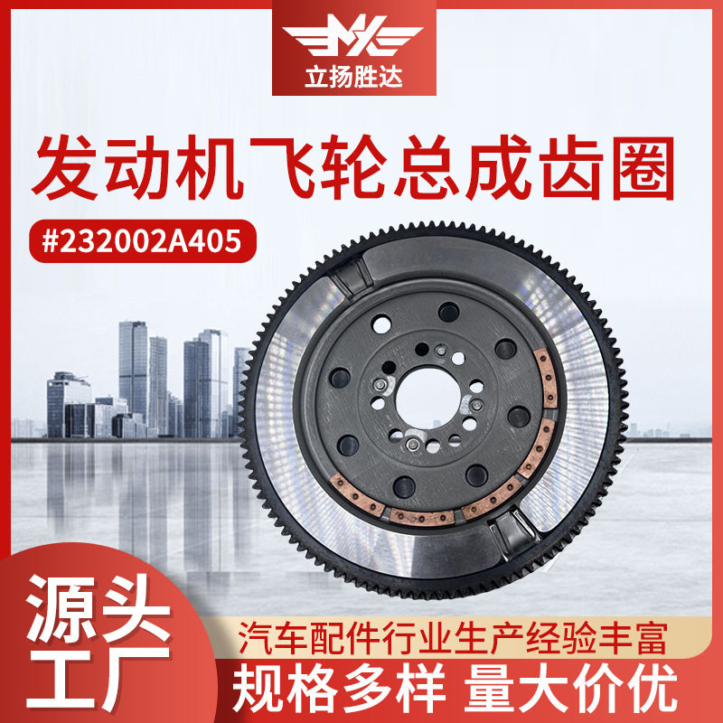 厂家批发变速箱飞轮总成适配汽车232002A405发动机飞轮总成齿圈