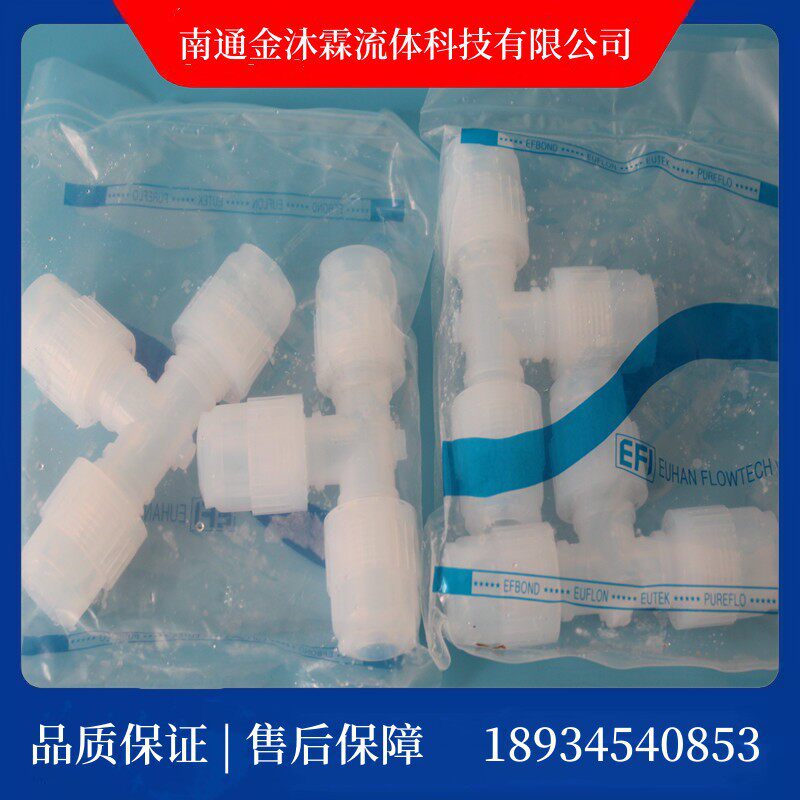 EFI扩口弯头接头PFA扩口接头PFA外牙直通PFA直通SU-12