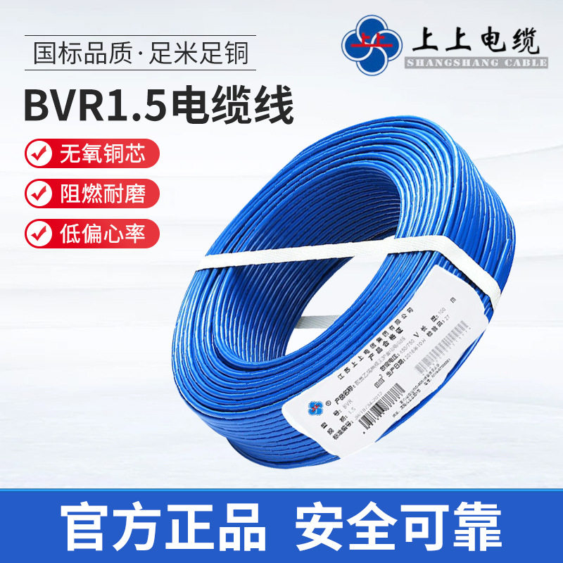 上上BVR4平方铜芯软线国标家装电线多股细铜丝4平方铜芯软线