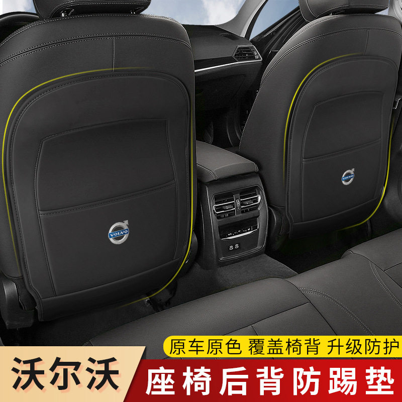 适用于沃尔沃S90/S60/XC60/XC40/XC90座椅防踢垫V90V60后排防护垫图片