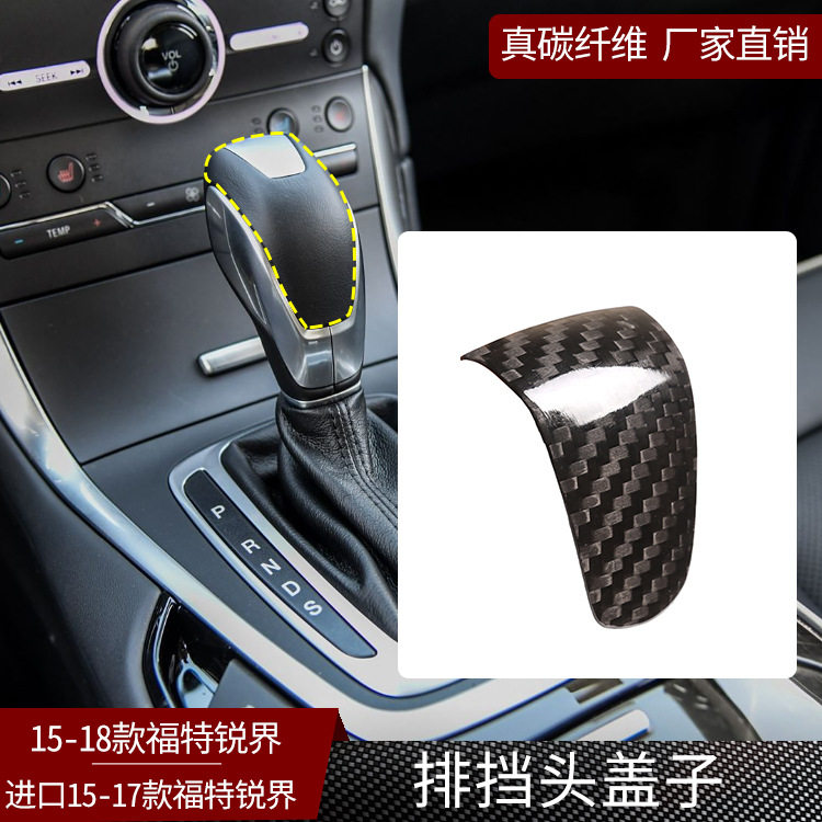 适用于15-18款福特锐界真碳纤维排挡头盖子汽车内饰件改装干碳