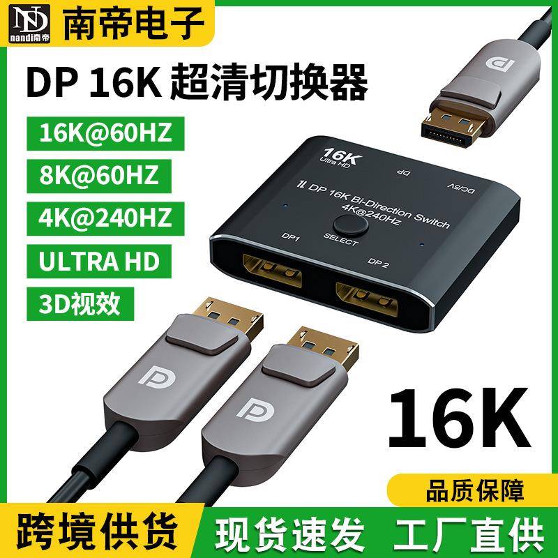 优选DP16K双向互换切换器一进二出高清视频转换器二进一出DP切换