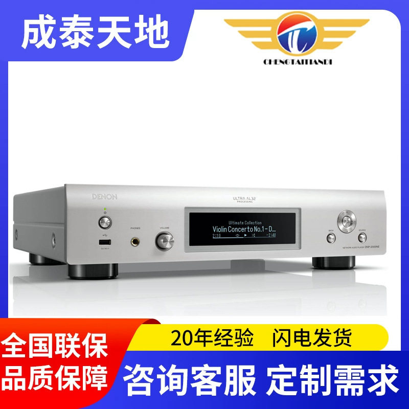天龙(DENON)DNP-2000NE家庭影院DAC网络流媒体HIFI播放机