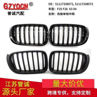 适用于宝马F25F2614 16年前杠进气格栅X3X4单线中网汽车改装