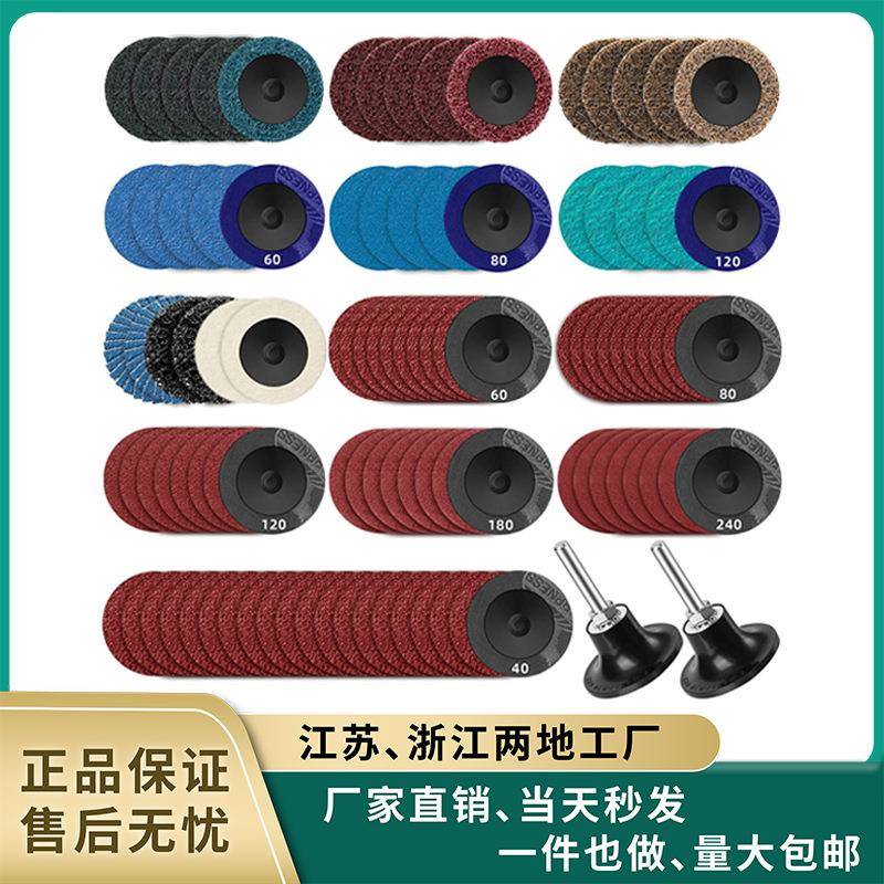2寸50mm转矩砂碟套装106+2不织布转锁螺旋打磨片纽扣式