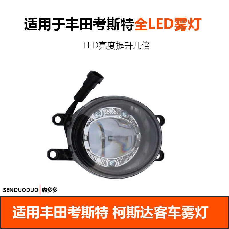 适用于丰田考斯特江淮宝斯通柯斯达金旅江铃改装双透镜led大灯
