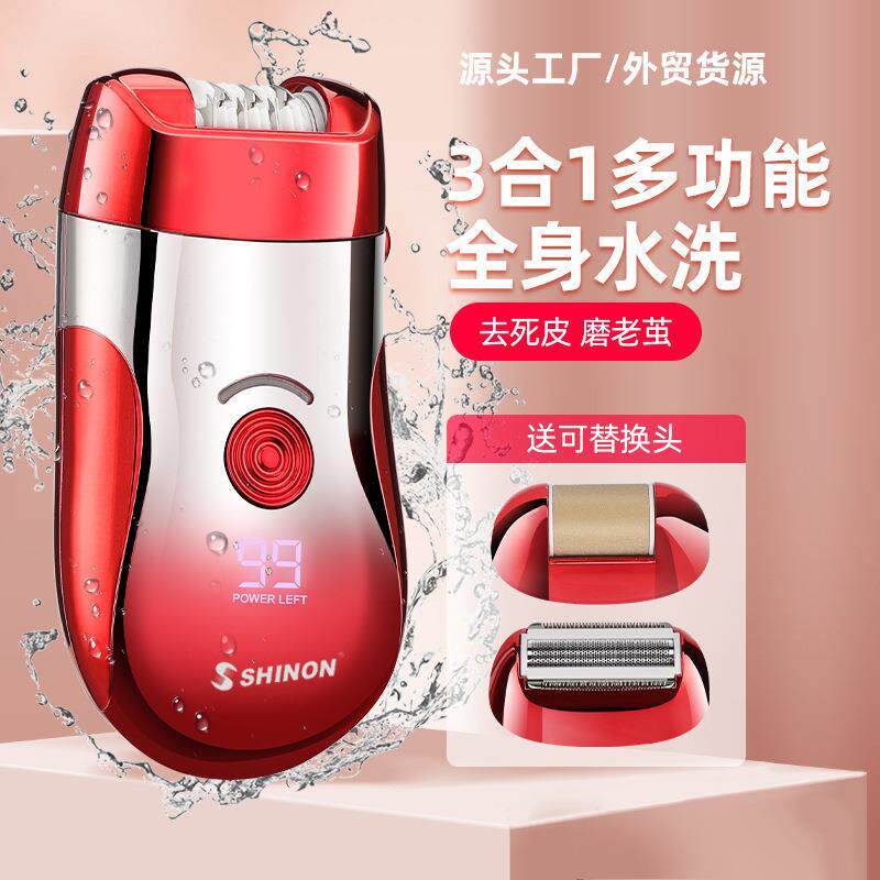新款多功能三合一拔毛器电动磨脚器全身防水家用便携式脱毛器