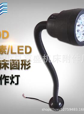LED50D-1软管工作灯LED机床灯雕刻机照明灯线切割机床灯24V
