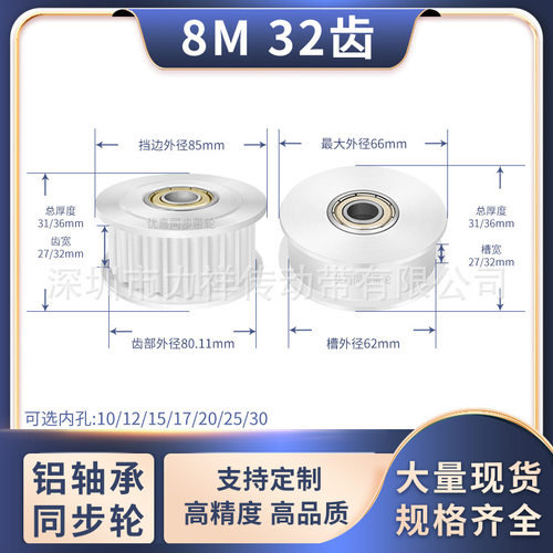 同步带轮8M34齿张紧齿宽27/32内孔6/8/10/117/2025齿形带同步轮